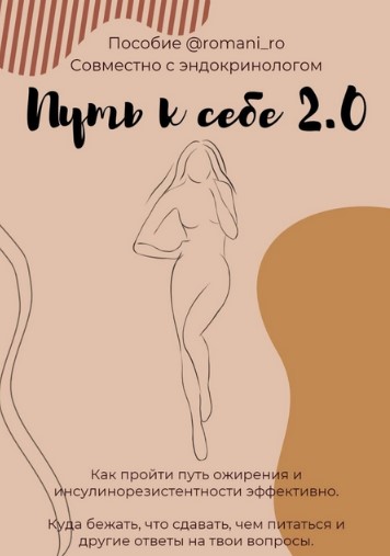 [romani_ro] Пособие «Путь к себе 2.0» (2021)_0.jpg